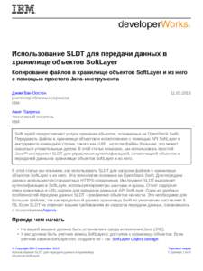 Использование SLDT для передачи данных в хранилище объектов SoftLayer Копирование файлов в хранилище объектов SoftLayer и из него 