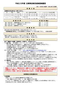 平成２８年度 日商簿記検定試験受験要項 主催 日本商工会議所・和歌山商工会議所 試 験