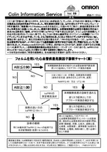 Colin Information Service  Ｖｏｌ．５９ 脈波バージョン