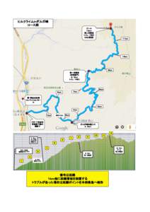 ヒルクライムｉｎダルガ峰 コース図 ゴール １２ｋｍ 第二休憩舎 トイレ．Ｐ有り