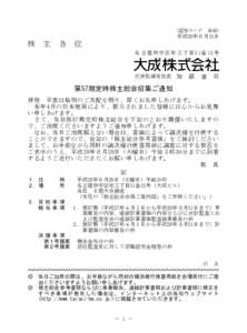 (証券コード　4649) 平成28年６月13日 株 主 各 位 名古屋市中区栄三丁目31番12号