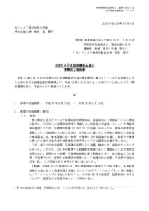 特定非営利活動法人 難民を助ける会 H17 年度申請事業 アンゴラ 2006(平成 18)年 10 月 9 日 在アンゴラ国日本国大使館 特命全権大使