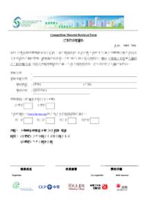 crosoft Word - Competition Material Collection Form _41112302013225_.doc