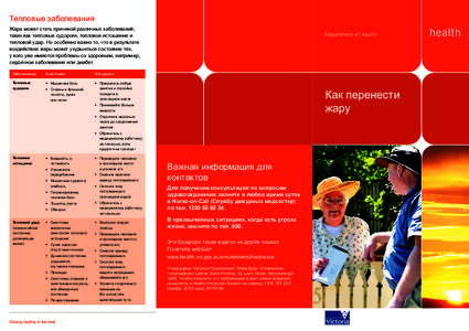 Russian - Department of Health - Heatwave Brochure_full.indd