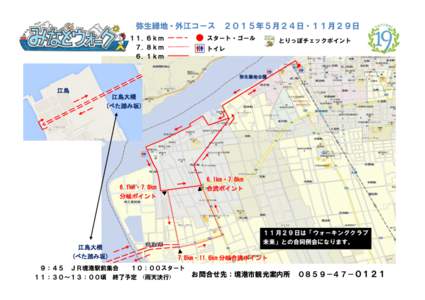 弥生緑地・外江コース １１．６ｋｍ ７．８ｋｍ ６．１ｋｍ  ２０１５年５月２４日・１１月２９日