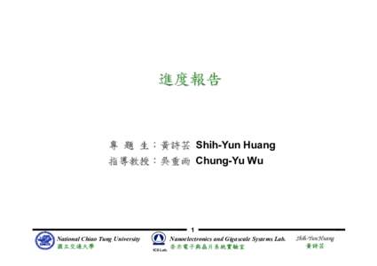 進度報告  專 題 生：黃詩芸 Shih-Yun Huang 指導教授：吳重雨 Chung-Yu Wu  National Chiao Tung University