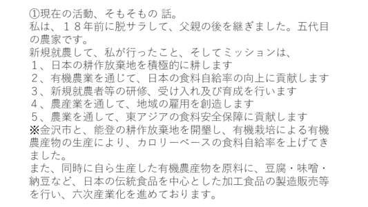 ①現在の活動、そもそもの 話。 私は、１８年前に脱サラして、⽗父親の後を継ぎました。五代⽬目 の農家です。 新規就農して、私が⾏行ったこと、そしてミッシ