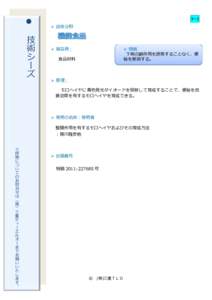 Microsoft Word - 技術シーズ紹介シート_120831.docx