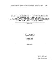 ЦЕНТРАЛЬНИЙ ДЕРЖАВНИЙ ІСТОРИЧНИЙ АРХІВ УКРАЇНИ, м. КИЇВ  ШТАБ 1-го КАВАЛЕРІЙСЬКОГО ОКРУГУ УКРАЇНСЬКОГО ВІЙСЬКОВОГО ПОСЕ