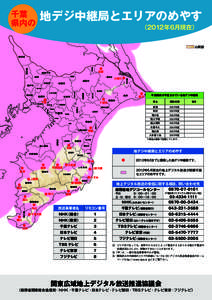 千葉 県内の 地デジ中継局とエリアのめやす  　　　　　　　　　　　　　　　　 （2012年6月現在）