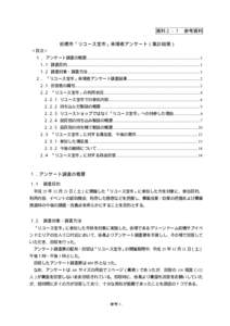 資料２−１  参考資料 前橋市「リユース宝市」来場者アンケート（集計結果） ＜目次＞