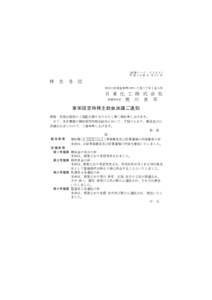 :24:58 / 16267777_日東化工株式会社_決議通知  (証券コード：５１０４) 平 成 2 9 年 ６ 月 2 2 日  株 主 各 位