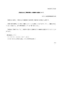 平成26年５月28日 ご転居されたご契約者様への保険料の返還について あすか少額短期保険株式会社 ご転居される際は、ご契約された保険契約の住所変更・解約等の