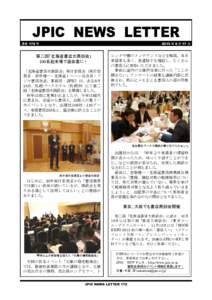 JPIC NEWS LETTER 通巻 172 号 2015 年 9 月 17 日  第二回「北海道書店大商談会」