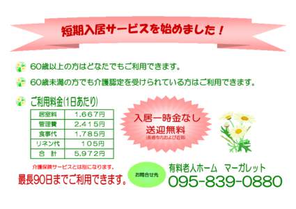 居室料  １,６６７円