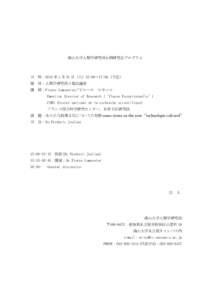 南山大学人類学研究所公開研究会プログラム  日 時：2015 年 1 月 31 日（土）15:00～17:00（予定） 場  所：人類学研究所 2 階会議室