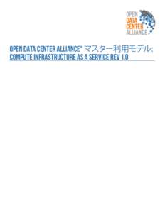 OPEN DATA CENTER ALLIANCE マスター利用モデル: Compute Infrastructure as a Service REV 1.0 SM Open Data Center Alliance:Compute Infrastructure as a Service Rev 1.0