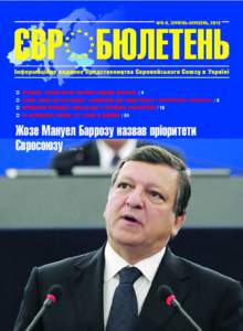 Â ПРЕЗИДЕНТ УКРАЇНИ ВIКТОР ЯНУКОВИЧ ВIДВIДАВ БРЮССЕЛЬ / 4 Â ГОЛОВА EUBAM УДО БУРКХОЛДЕР: «КЛЮЧОВИМИ ДЛЯ НАШОЇ РОБОТИ Є ПАРТНЕ