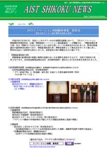 発行：国立研究開発法人産業技術総合研究所四国センター  2016年4月号 NO.137-1