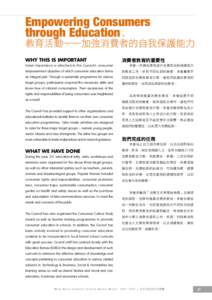 Empowering Consumers through Education 教育活動——加強消費者的自我保護能力 WHY THIS IS IMPORTANT
