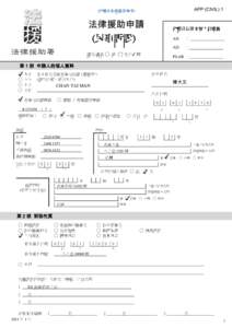 APP (CIVIL) 1  (此樣本表格僅供參考) 法律援助申請 (民事訴訟)