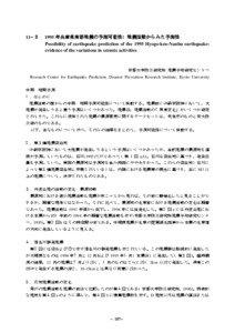 11－９ 1995年兵庫県南部地震の予測可能性：地震活動からみた予測性