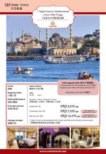 Cabin upgrade offer 艙房升級優惠: 1. Oceanview (Cat. EF) to Balcony (Cat. DF/BF) 2. Balcony (Cat. BA) to Princess Grill (Cat. P2) Cruise 郵輪