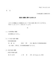 平成２７年４月２８日 各 位 日本航空電子工業株式会社