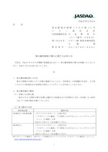 平成 27 年２月６日 各 位 東 京 都 港 区 港 南 三 丁 目 ５ 番 1 4 号 ヒ