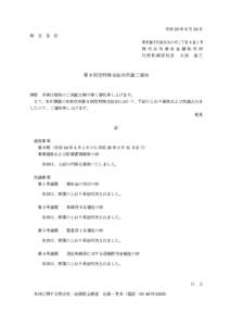 平成 25 年 6 月 24 日 株 主 各 位 東京都千代田区丸の内二丁目 6 番 1 号 株式会社東京金融取引 所