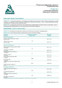 Техническая информация о продукте/ Technical Data Sheet PP H032 TF/2 Гомополимер пропилена/ Polypropylene homopolymer