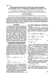 Термодинамические характеристики жидких растворов 3He - 4Не с концентрациями 20, 60 и 80%  3He