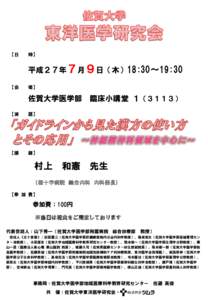 【日  時】 平成２７年７月９日（木）18:30～19:30 【会