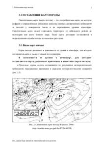 3. Составление карт погоды  1 3. СОСТАВЛЕНИЕ КАРТ ПОГОДЫ Синоптическая карта (карта погоды) – это географическая карта, на 