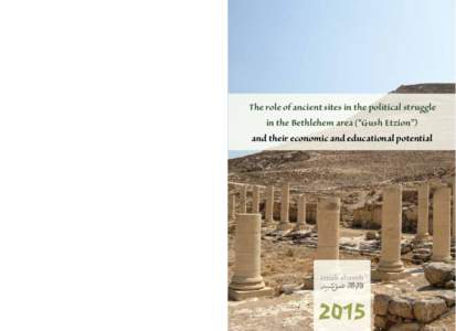 The role of ancient sites in the political struggle in the Bethlehem area (“Gush Etzion”) and their economic and educational potential 2015