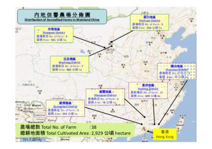 內地信譽農場分佈圖 銀川地區 Yinchuan District 農場數目 No. of Farm : 3 面積 Area : 333 公頃 ha