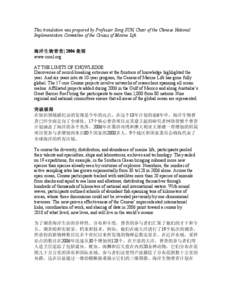 This translation was prepared by Professor Song SUN, Chair of the Chinese National Implementation Committee of the Census of Marine Life. 海洋生物普查| 2006 集锦 www.coml.org AT THE LIMITS OF KNOWLEDGE Discoverie