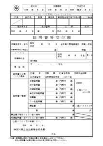 卒  収受日 平成  年