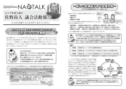 Report-NONAOTALK  ∼新しい放課後子育て支援対策∼