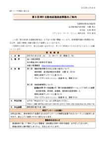 2015 年 4 月 30 日 MDV ユーザ病院の皆さま 第 8 回 MDV 北陸地区勉強会開催のご案内 北陸地区勉強会世話役 金沢脳神経外科病院