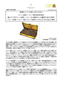 NEWS RELEASE  2014 年 3 月 13 日 貴金属ジュエリーの老舗 GINZA TANAKA