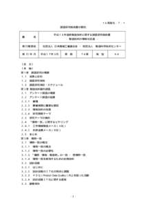 16高度化－7－1　要約