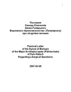 1  Послання Синоду Єпископів Києво-Галицького Верховного Архиєпископства (Патріярхату)