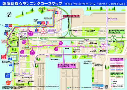 臨海副都心ランニングコースマップ  Tok yo Water f ront C i t y Running Course M a p 台場公園 Daiba Park