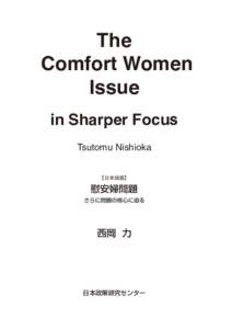 The Comfort Women Issue in Sharper Focus Tsutomu Nishioka 【日本語版】
