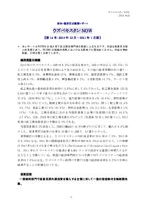 ウズベキスタン NOW 2010.No.6 政治・経済定点観測レポート ウズベキスタン NOW 【第 14 号：2010 年 12 月－2011 年 1 月期】