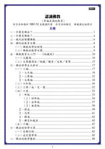 認識佛教  認識佛教 (幸福美滿的教育) 淨空法師講於  美國邁阿密