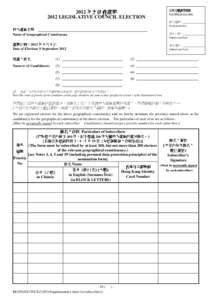 REO_N_GC_2012SF-Nomination Form_GC_ -Supplementary sheet_clean as at 28.5.2012_