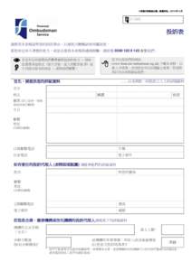 Tradtional Honk Kong Chinese complaint form