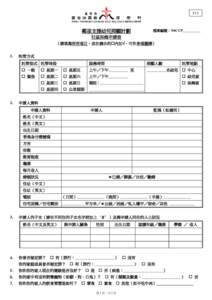 F13  鄰里支援幼兒照顧計劃 檔案編號：NSCCP__________